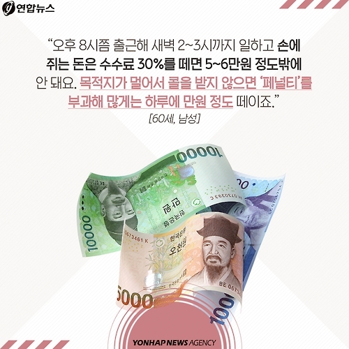 <카드뉴스> 숨죽여 우는 대리기사들, 운전대 놓을 수 없던 이유 - 15