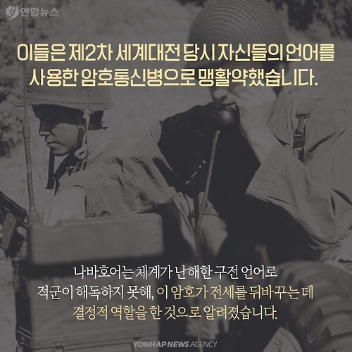<카드뉴스> 고맙습니다, 나바호족 참전용사들! - 4