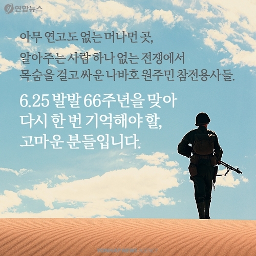 <카드뉴스> 고맙습니다, 나바호족 참전용사들! - 11