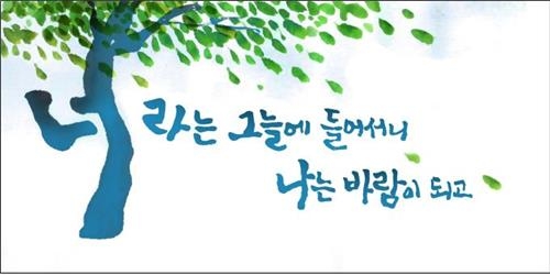 '너라는 그늘에 들어서니'…서울도서관 벽 새 단장 - 2