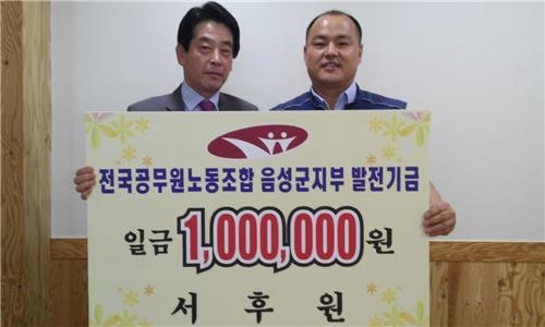 <충북소식> 음성군청 퇴직자 노조발전기금 기탁 관행 이어져 - 2