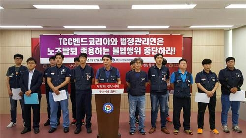 "TCC벤드코리아, 노조 탄압·무급휴가 중단하라" - 2