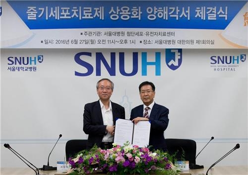 대웅제약-서울대병원, 줄기세포치료제 상용화 양해각서 - 2