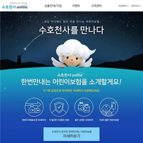 동양생명, 온라인 보험시장 진출 - 2