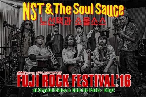 밴드 '노선택과 소울소스', 日후지록 페스티벌 초청. - 2