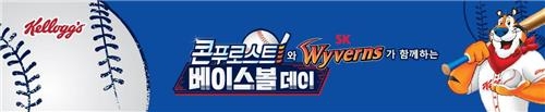 <야구소식> SK, 9일 홈경기서 '콘푸로스트 베이스볼 데이' - 2