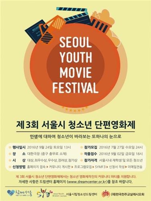"영화감독 꿈꾸는 청소년 작품 기다립니다" - 2
