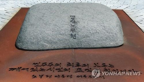 노무현 전 대통령 묘역에 소변 뿌린 40대 구속 - 2