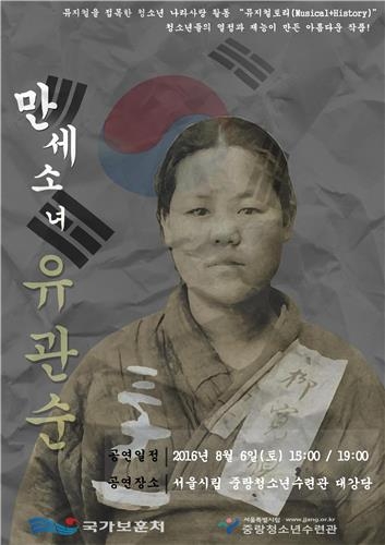 청소년 창작뮤지컬 '만세소녀 유관순' 내일 초연 - 2
