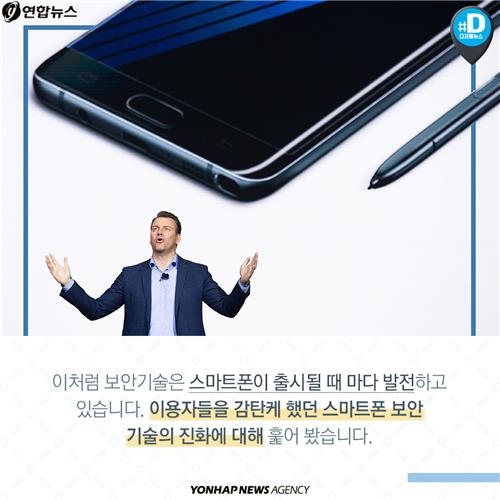 <카드뉴스> '비밀번호에서 홍채인식까지' 진화하는 스마트폰 보안 기술 - 4