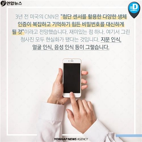<카드뉴스> '비밀번호에서 홍채인식까지' 진화하는 스마트폰 보안 기술 - 11
