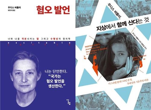 메갈리안을 위한 변론…주디스 버틀러 '혐오 발언' - 3