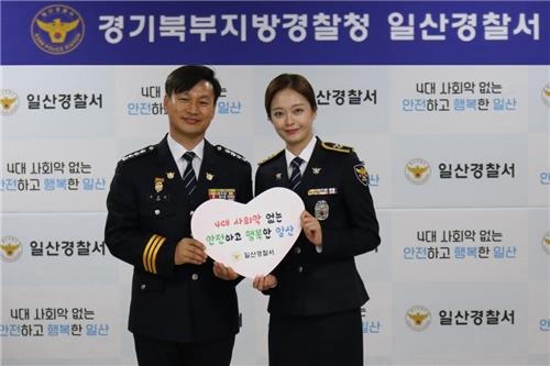 일산경찰, 배우 전소민 '4대악 근절' 홍보대사 위촉1