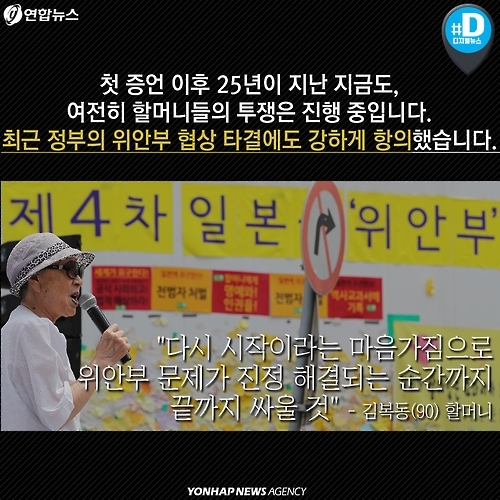 <카드뉴스> 위안부 할머니들의 용기, 잊지 않아야 합니다 - 8