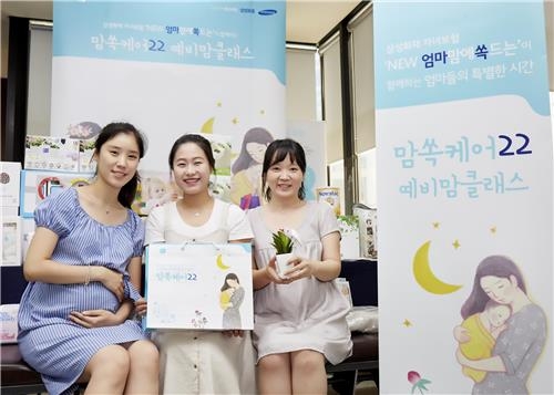 <게시판> 삼성화재 "예비엄마 산모교실 3주년" - 2