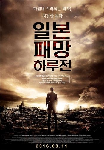 <새영화> 마일스·일본패망하루전 - 3