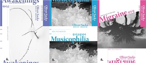 '타계 1주기' 올리버 색스 추모 헌시와 함께 다시 읽기 - 2