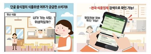 "우리 동네 불량 식당 앱으로 쉽게 확인하세요" - 3