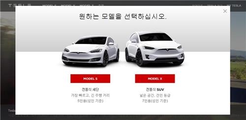 테슬라, 한글 홈페이지 열고 사전예약·시승신청 접수 - 2