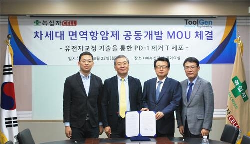 녹십자셀-툴젠, 면역항암제 공동개발 MOU - 2