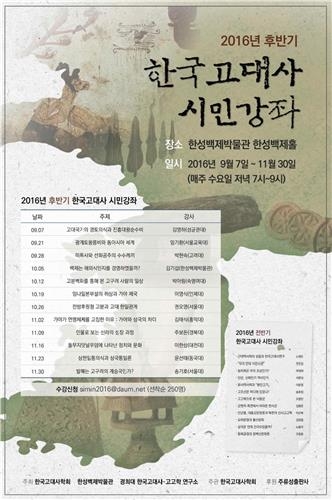 광개토왕릉비·임나일본부설…하반기 고대사 시민강좌 - 2