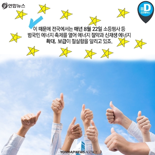 <카드뉴스> 오늘은 불을 끄고 별을 켜주세요! - 5