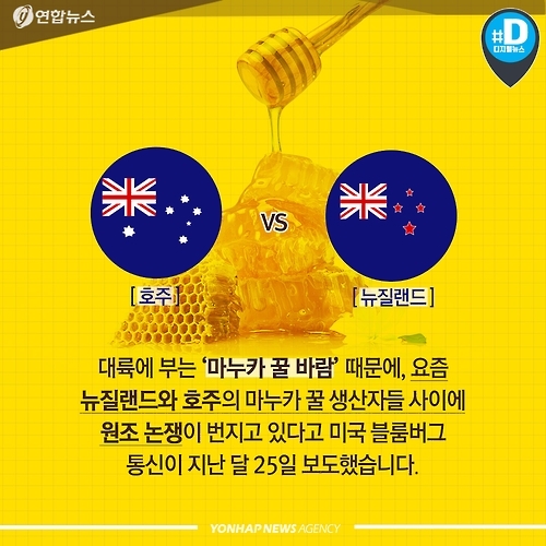 <카드뉴스> 마누카 허니, 뉴질랜드의 것이어야만 허니(honey)? - 2