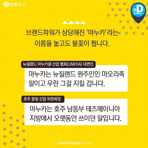 <카드뉴스> 마누카 허니, 뉴질랜드의 것이어야만 허니(honey)? - 11