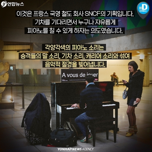 <카드뉴스> 프랑스에서 기차를 놓쳤다면 연주 감상을! - 6