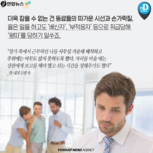 <카드뉴스> 의로운 내부고발자, 그들의 외로운 외침 - 6