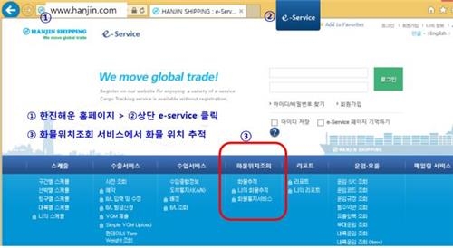 한진해운 홈페이지 이용안내
