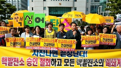 "핵발전소 승인 철회하라"
