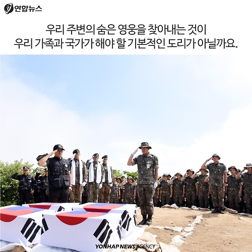 <카드뉴스> 추석에 꼭 여쭤보세요 "가족 중에도 6.25 영웅이 있었나요" - 9