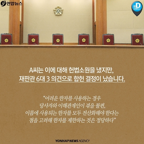 <카드뉴스> '내 자식' 이름, 마음대로 못 짓는다고요? - 4