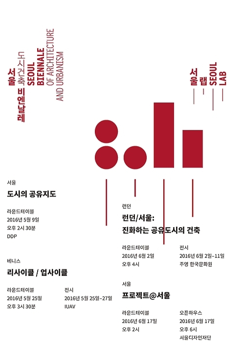 내년 9월 공유도시 주제로 서울도시건축비엔날레 첫 개최 - 1