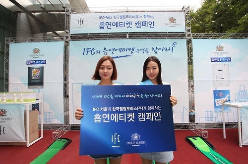 <게시판> 한국필립모리스, IFC 서울과 흡연에티켓 캠페인 - 1