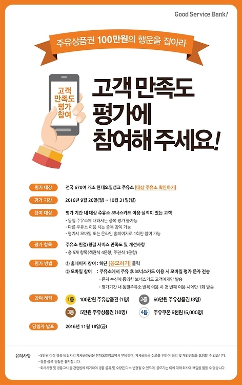 현대오일뱅크 주유소 고객만족도 조사
