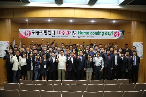 연암대 귀농지원센터 개원 10년…귀농인 '홈커밍데이'