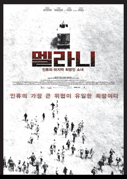 영화 '멜라니: 인류의 마지막 희망인 소녀' 포스터