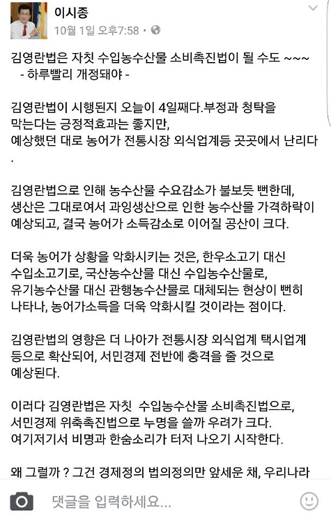 이시종 "김영란법, 서민경제위축법 누명 쓸 수도…개정해야" - 1