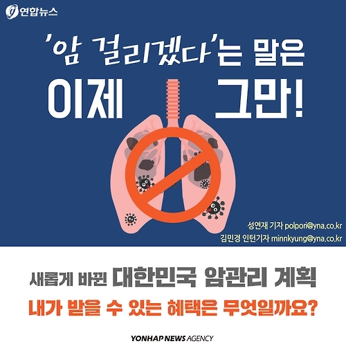 <카드뉴스> '암 걸리겠다' 말은 그만… 걸려도 보조받을 수 있습니다 - 1