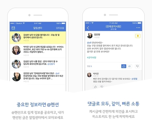 카카오, 기업용 커뮤니티 '아지트'