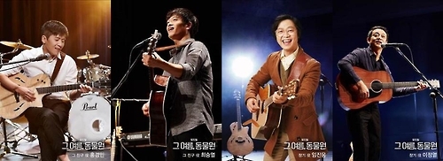 뮤지컬 '그 여름, 동물원' 출연진