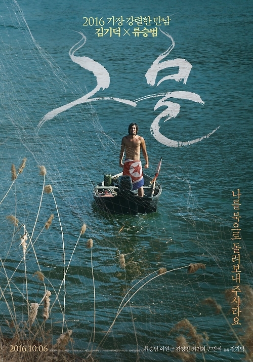 <주말 극장가> '그물'·'죽여주는 여자' 선전할까 - 2