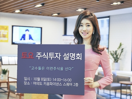 <게시판> 키움증권 제2회 토요 주식투자 설명회 - 1