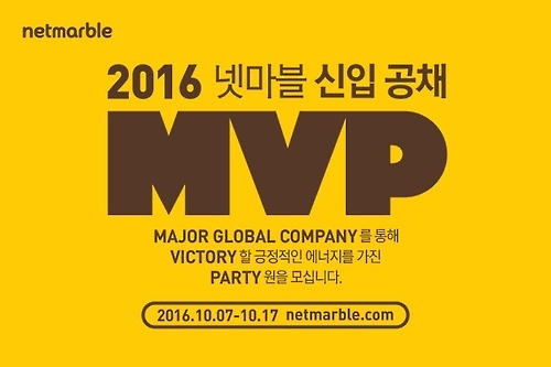 넷마블게임즈, 2016년 신입사원 공채