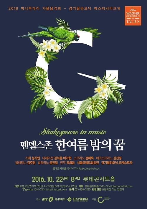 경기필 '한여름 밤의 꿈'·피아니스트 프레디 켐프 리사이틀 - 1