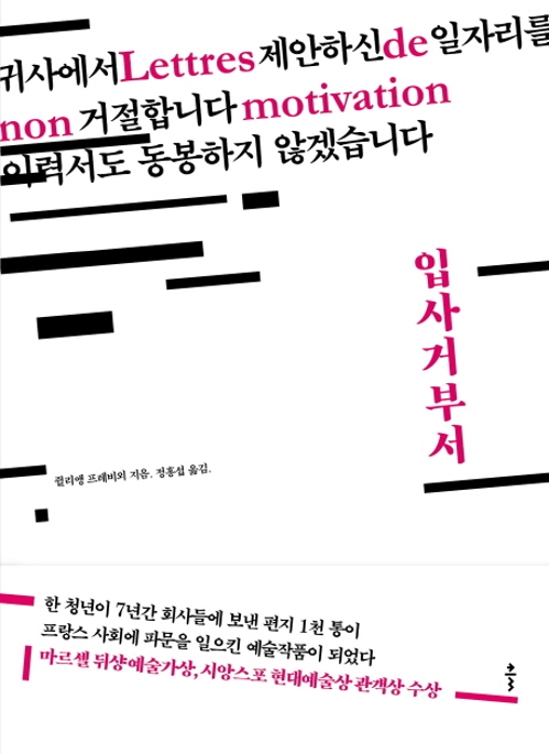 취업시장 앞에 절망 대신 던진 풍자, 예술이 되다 - 1