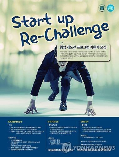 '다시 도전하세요'…가톨릭관동대, 재기프로그램 지원 - 1