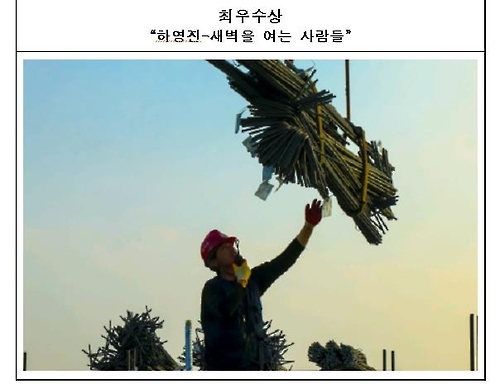 건설근로자공제회 사진공모전 건설근로자 부문 최우수상